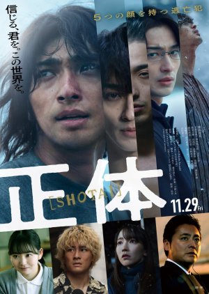 Shotai (2024) poster