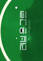 Love on Green Korean Drama photo