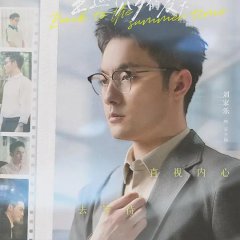Back to the Summer Time Chinese Drama photo