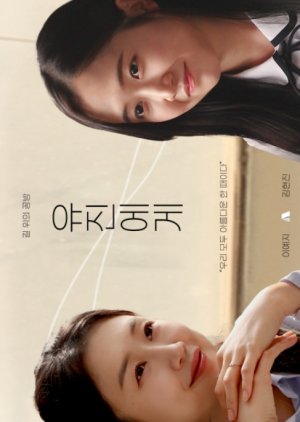 Dear Yoo Jin (2023) poster