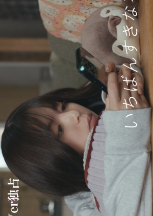 Ichiban Sukina Hana: Minna no Honne (2023) poster