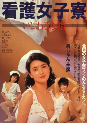 Kango Joshi Ryo: Ijiwaruna Yubi (1985) poster