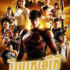 Mighty Sticky Man Thai Drama photo