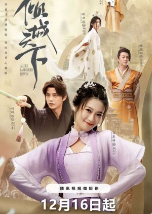 Qing Cheng Tian Xia (2023) poster