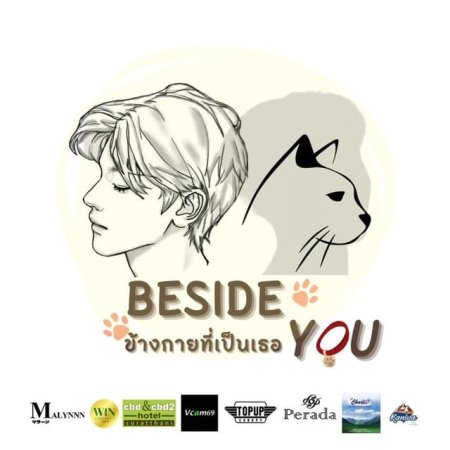 Beside You (2024)