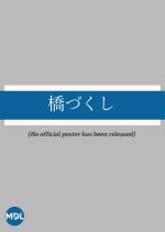 Hashi Tsukushi Japanese Drama photo