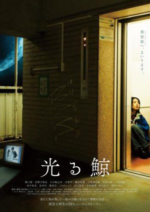 Hikaru Kujira (2023) poster