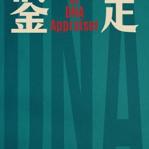 Notes of DNA Appraiser ()