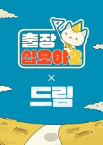 The Game Caterers Special 13 Korean TV Program photo