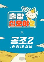 The Game Caterers Special 7 Korean TV Program photo