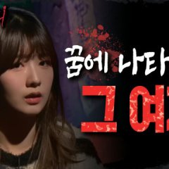 Midnight Horror Story Season 2 Korean TV Program photo