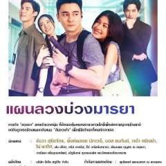 Tempting Heart Thai Drama(2024) photo