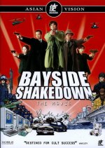 Bayside Shakedown: The Movie Japanese Movie photo