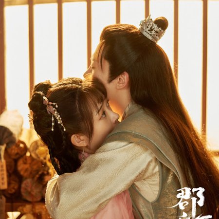 Wan Fu of the Princess (2022)