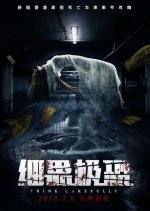 Think Carefully Chinese Movie photo