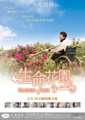 Garden of Life (2012) poster