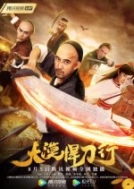 Da Mo Han Dao Xing Chinese Movie photo