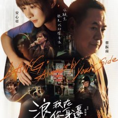Lang, Always by Your Side Taiwanese Drama photo