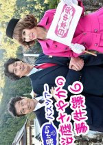 Yukemuri Bus Tour Sakuraba Sayaka no Jikenbo 6 Japanese Drama photo