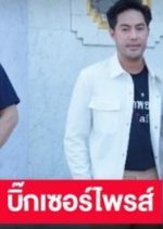 Dark Faith Thai Drama photo