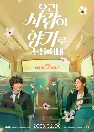 Love My Scent (2023) poster