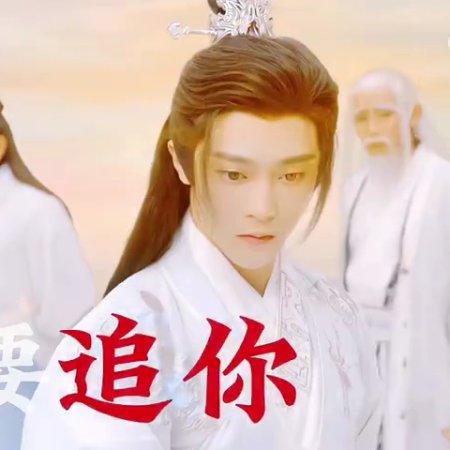 Legend of Lin Ye (2023)