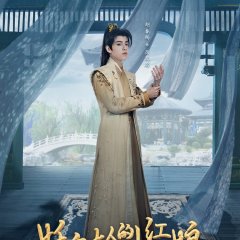 Demon Emperor's Little Matchmaker Chinese Drama photo
