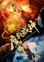 The God of War Chinese Movie photo