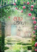 The Gift Thai Drama(0000) photo