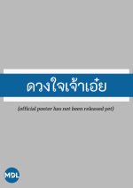 Duang Jai Jao Oei Thai Drama photo