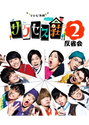 Terebi Engeki Success So Season 2 (2020) poster