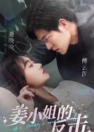 Miss Jiang's Counterattack (2024) poster