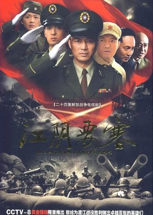 Jiangyin Fortress (2009) poster