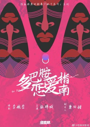 Duo Ba An Lian Ai Zhi Nan () poster