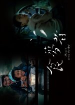 Shadow Under the Bed Taiwanese Movie photo