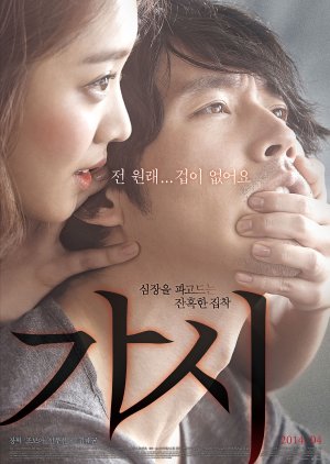 Innocent Thing (2014) poster