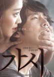 Innocent Thing korean movie review