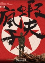 Call of Lobster Taiwanese Movie photo