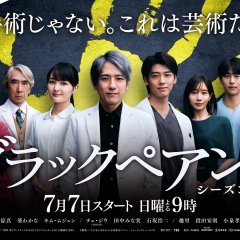 Black Pean Season 2 Japanese Drama photo