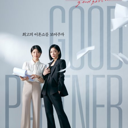 Good Partner (2024)