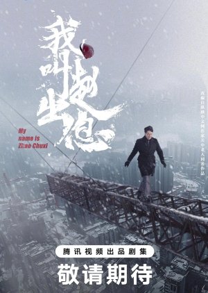 My Name is Zhao Chu Xi () poster