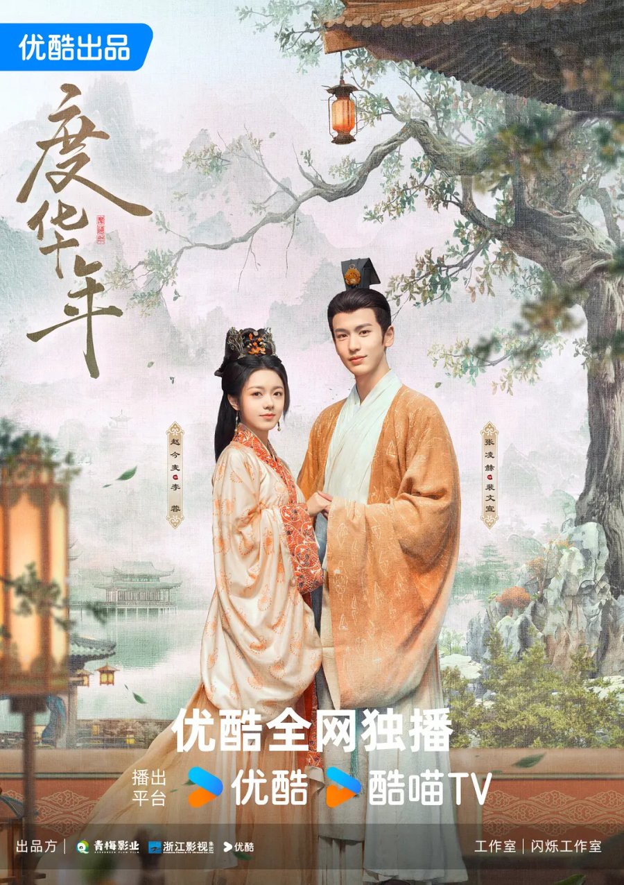 The <b>Princess</b> Royal Chinese <b>Drama</b> Review (2024) Didi.