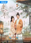 Upcoming Chinese Dramas I Want To Watch