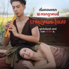 The Legend of Nang Nak Thai Drama photo