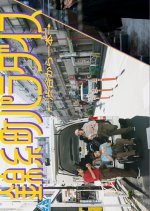 Kinshicho Paradise: Shibuya kara Ippon Japanese Drama photo