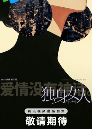 Du Shen Nv Ren () poster