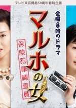 Maruho no Onna - Houken Hanzai Chousain Japanese Drama photo