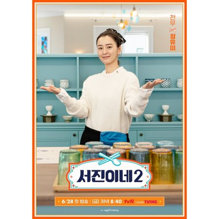 Jinny's Kitchen Season 2 (2024)