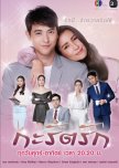 Are We Alright? thai drama review