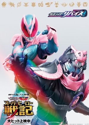 Kamen Rider Revice: O Filme (2021) poster